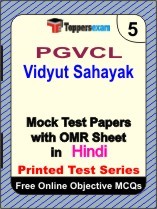 PGVCL Vidyut Sahayak Exam Mock Test Papers (Book) in Hindi