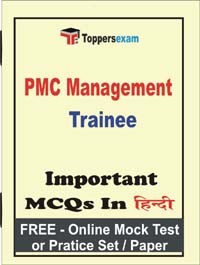 PMC Management Trainee Exam Objective MCQs in Hindi (Booklet), FREE - Online Mock Test or Practice Set / Paper