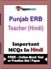 Punjab ERB Teacher (Hindi) Exam Objective MCQs in Hindi (Booklet), FREE - Online Mock Test or Practice Set / Paper