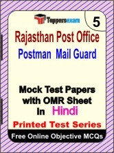 Rajasthan Post Office Postman Mail Guard Exam Mock Test Papers (Book) in English
