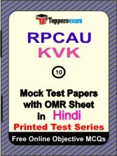 RPCAU KVK Exam Mock Test Papers (Book) in Hindi