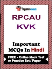 RPCAU KVK Exam Objective MCQs in Hindi (Booklet), FREE - Online Mock Test or Practice Set / Paper