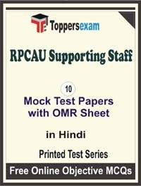 RPCAU Supporting Staff Exam Mock Test Papers in Hindi