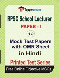 RPSC School Lecturer (Paper I) Exam Mock Test Papers (Book) in Hindi
