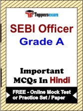 SEBI Officer Grade A Exam Objective MCQs in Hindi (Booklet), FREE - Online Mock Test or Practice Set / Paper