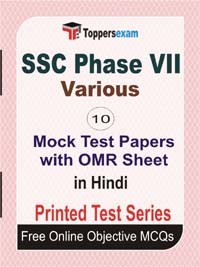 SSC Phase VII Various Exam Mock Test Papers (Book) in Hindi