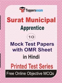 Surat Municipal Apprentice Exam Mock Test Papers (Book) in Hindi