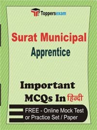 Surat Municipal Apprentice Exam Objective MCQs in Hindi (Booklet), FREE - Online Mock Test or Practice Set / Paper
