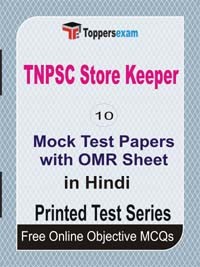 TNPSC Store Keeper Exam Mock Test Papers (Book) in Hindi