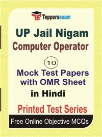 UP Jail Nigam Computer Operator Exam Mock Test Papers (Book) in Hindi