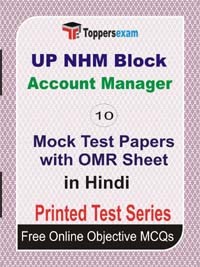 UP NHM Block Account Manager Exam Mock Test Papers (Book) in Hindi