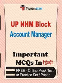 UP NHM Block Account Manager Exam Objective MCQs in Hindi (Booklet), FREE - Online Mock Test or Practice Set / Paper