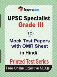 UPSC Specialist Grade III Exam Mock Test Papers (Book) in Hindi