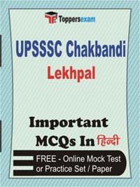 UPSSSC Chakbandi Lekhpal Exam Objective MCQs in Hindi (Booklet), FREE - Online Mock Test or Practice Set / Paper
