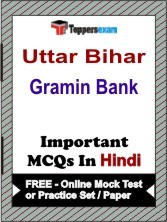 Uttar Bihar Gramin Bank Exam Objective MCQs in Hindi (Booklet), FREE - Online Mock Test or Practice Set / Paper