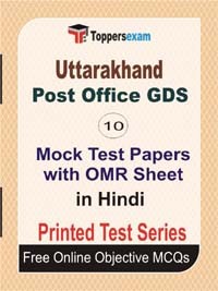 Uttarakhand Post Office GDS Exam Mock Test Papers (Book) in Hindi