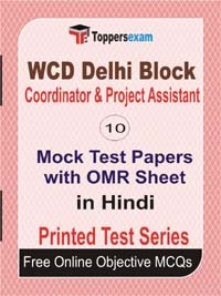 WCD Delhi Block Coordinator & Project Assistant Exam Mock Test Papers (Book) in Hindi